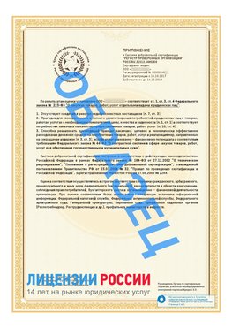 Образец сертификата РПО (Регистр проверенных организаций) Страница 2 Кириши Сертификат РПО